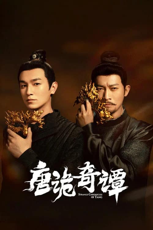 โปสเตอร์ เรื่องเล่าประหลาดจากราชวงศ์ถัง