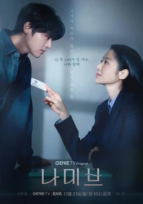 โปสเตอร์ ตะกายฝันปั้นดาว
