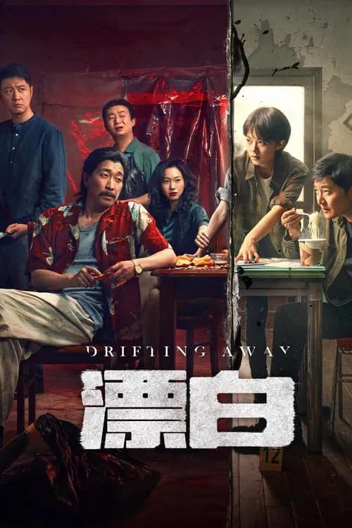 โปสเตอร์ หนี ตาย