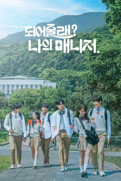 โปสเตอร์ มาเป็นผู้จัดการให้ฉันไหม