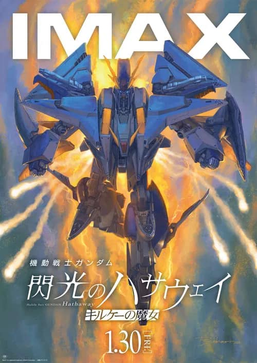 โปสเตอร์ 機動戦士ガンダム  閃光のハサウェイ キルケーの魔女
