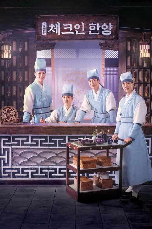 โปสเตอร์ เช็คอินที่ฮันยาง