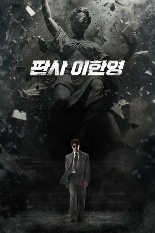 โปสเตอร์ คืนบัลลังก์พิพากษา