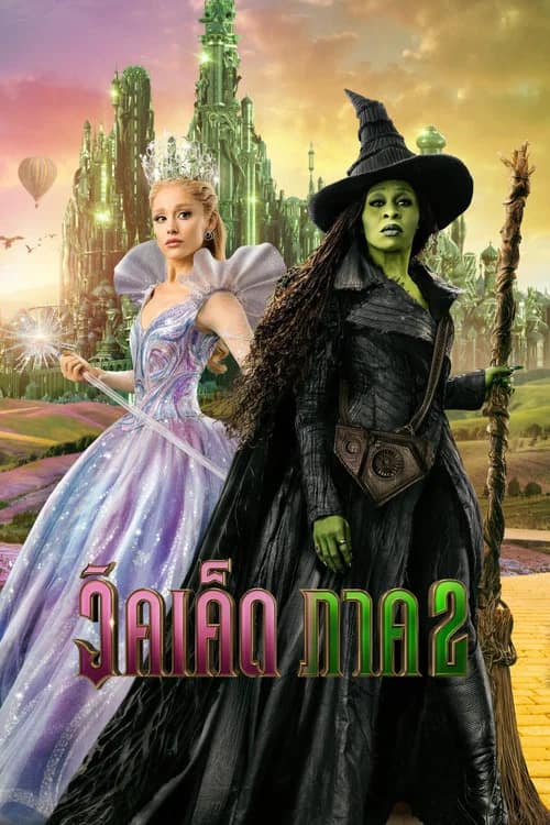 โปสเตอร์ วิคเค็ด ภาค 2