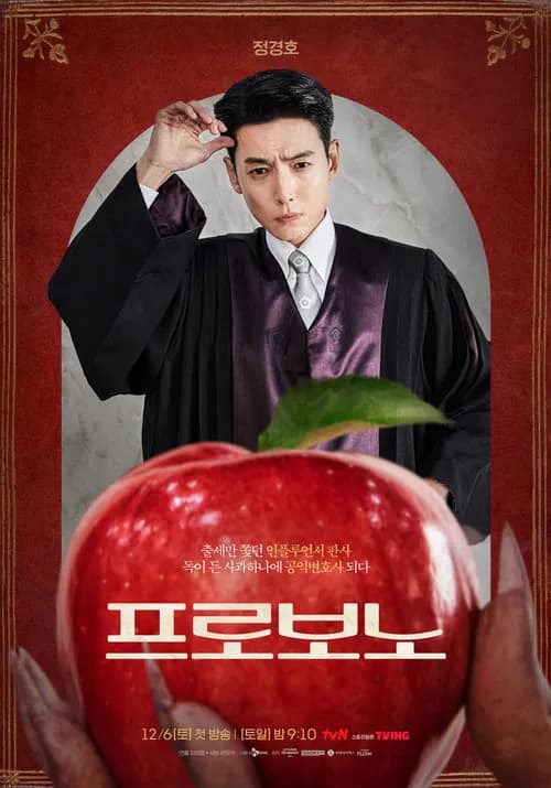 โปสเตอร์ สู้สุดใจทนายอาสา