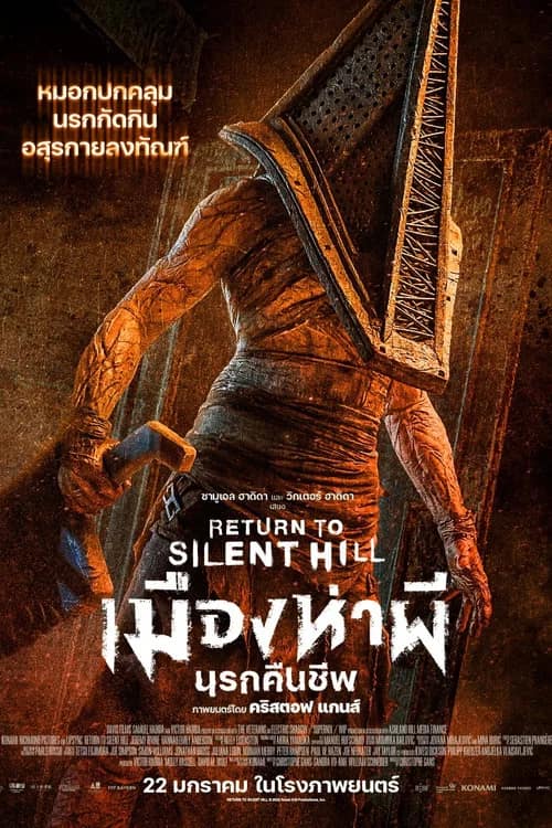 โปสเตอร์ เมืองห่าผี นครคืนชีพ
