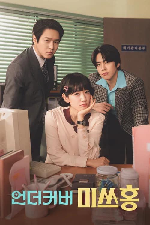 โปสเตอร์ คุณฮงยอดสายลับ