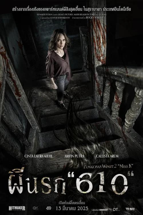 โปสเตอร์ ผีนรก 610
