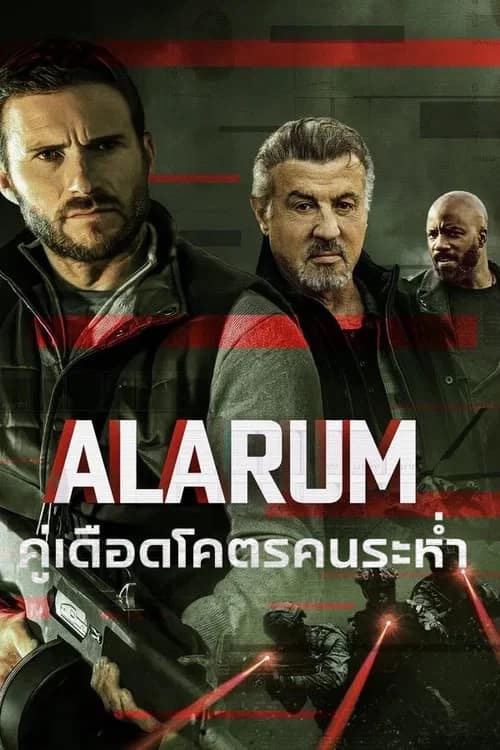 โปสเตอร์ คู่เดือดโคตรคนระห่ำ