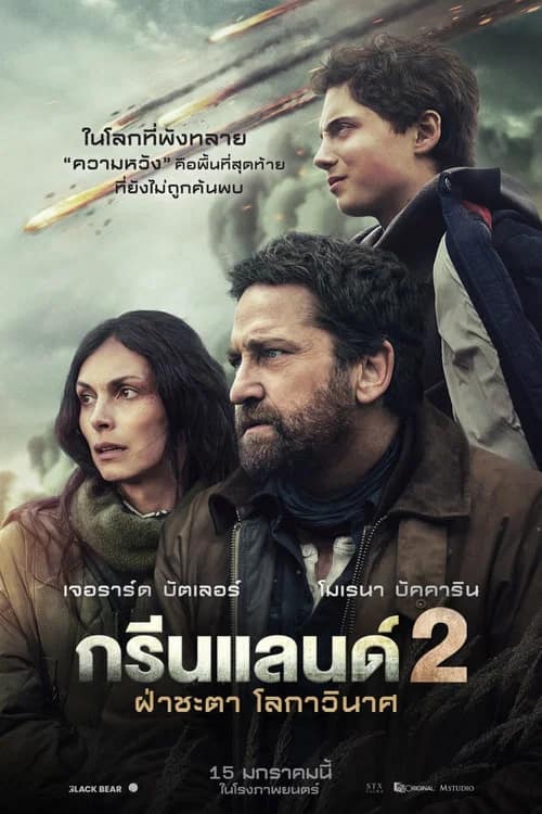 โปสเตอร์ ฝ่าชะตา โลกาวินาศ