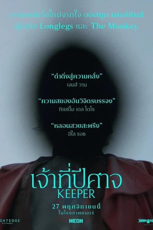 โปสเตอร์ เจ้าที่ปีศาจ