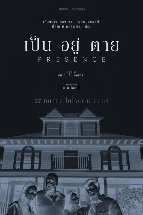 โปสเตอร์ เป็น อยู่ ตาย