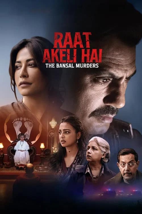 โปสเตอร์ คืนฆ่าล้างตระกูล