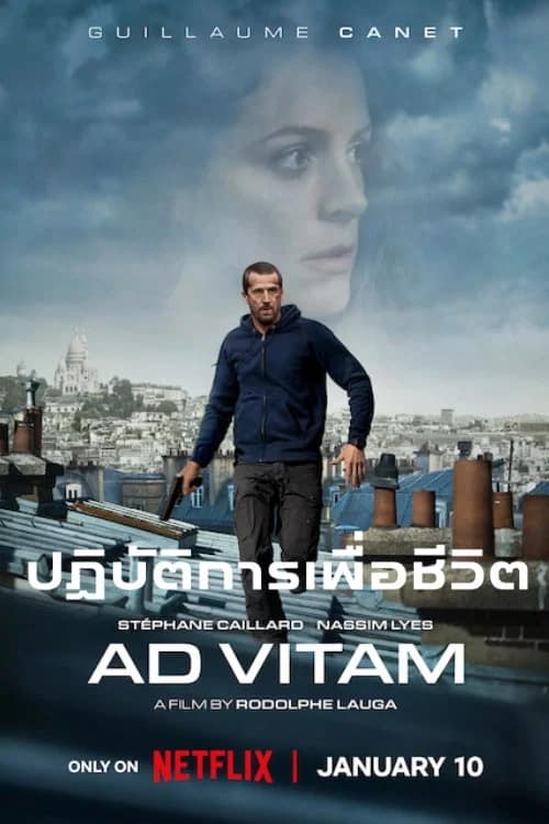 โปสเตอร์ ปฏิบัติการเพื่อชีวิต