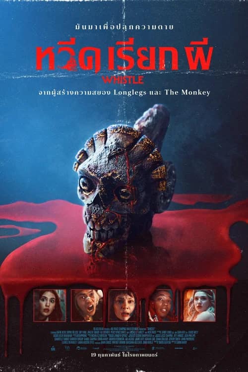โปสเตอร์ หวีดเรียกผี