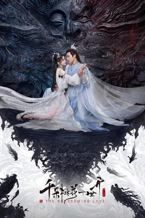 โปสเตอร์ ยามดอกท้อผลิบาน