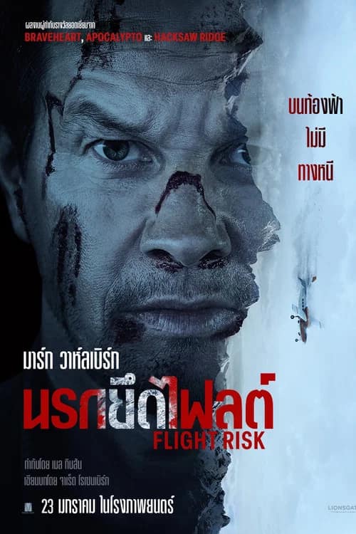 โปสเตอร์ นรกยึดไฟลต์