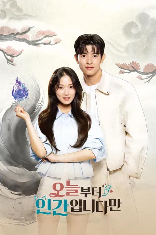 โปสเตอร์ เรื่องของจิ้งจอกสาวไร้หาง