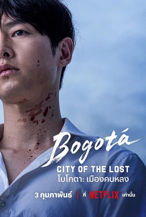 โปสเตอร์ โบโกตา: เมืองคนหลง