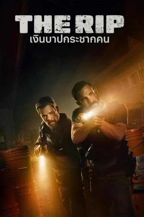 โปสเตอร์ เงินบาปกระชากคน