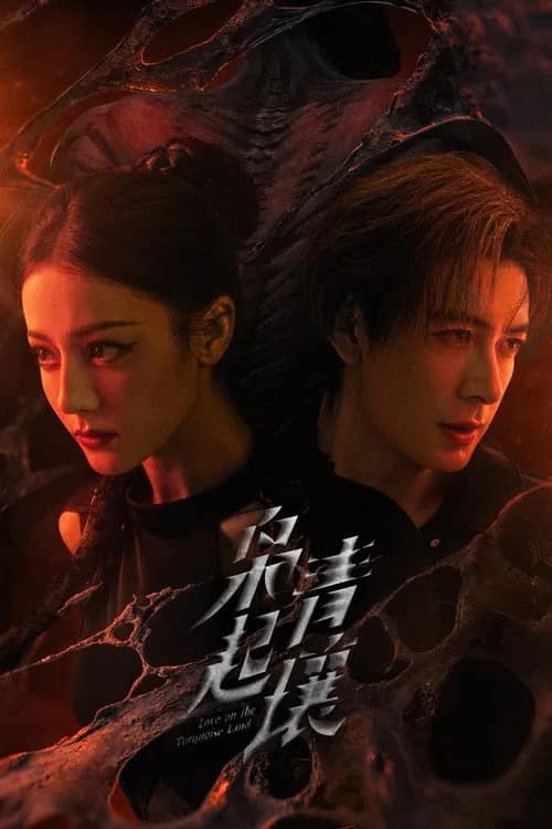 โปสเตอร์ ครามพิฆาต
