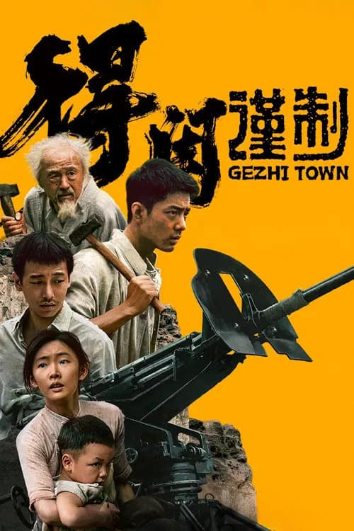โปสเตอร์ เมืองนักสู้